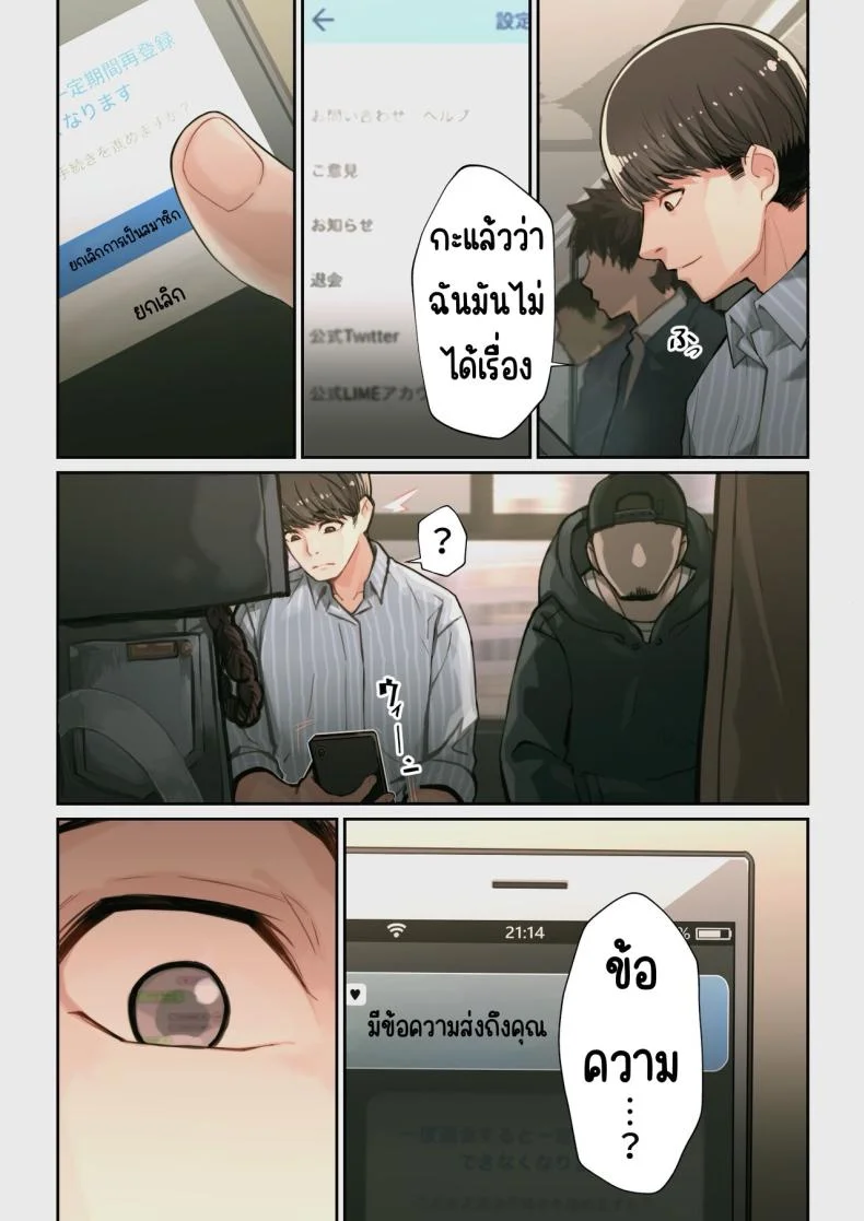 เจอนักเรียนตัวเองในแอปหาคู่ [Yoshio Ereki] Naze Yui ga Koko ni_ - Appli de Deshi ni Au to Kekkyoku Yarimakuru Setsu หน้า 53