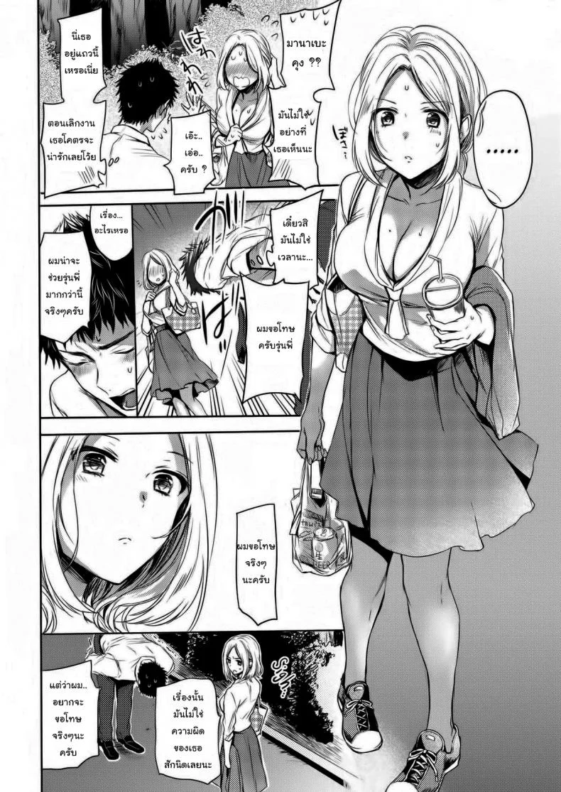 รุ่นพี่ครับผมรักพี่ [Hinahara Emi] Bad Senpai หน้า 4