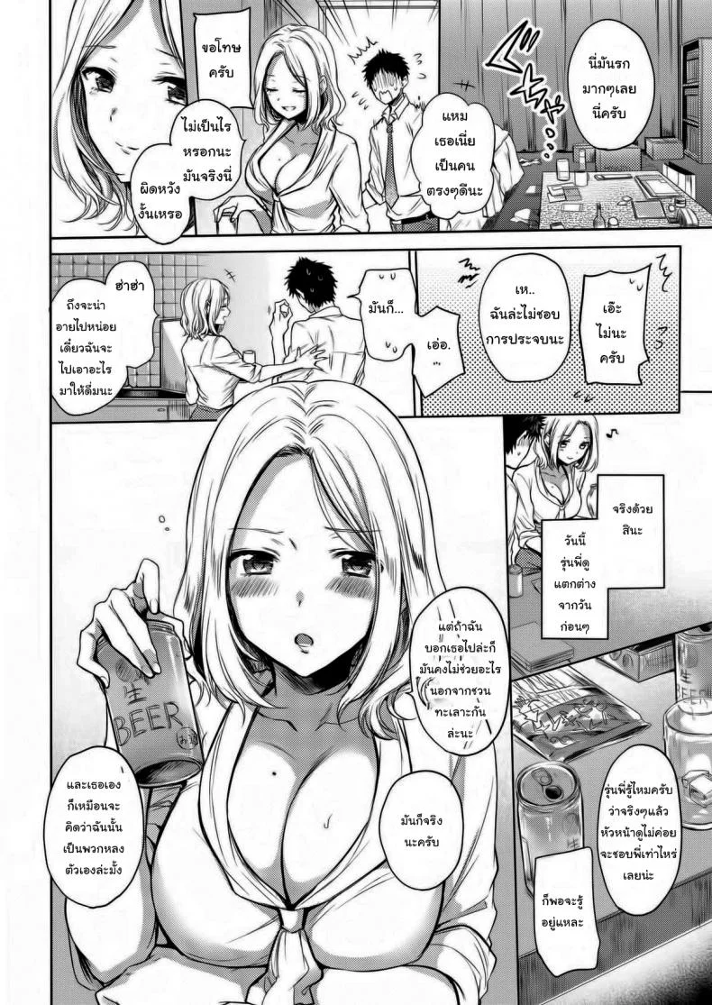 รุ่นพี่ครับผมรักพี่ [Hinahara Emi] Bad Senpai หน้า 6