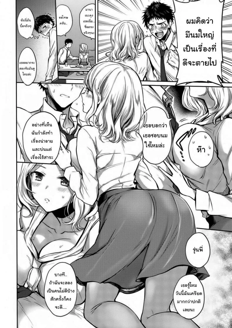 รุ่นพี่ครับผมรักพี่ [Hinahara Emi] Bad Senpai หน้า 8
