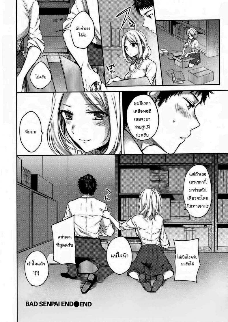 รุ่นพี่ครับผมรักพี่ [Hinahara Emi] Bad Senpai หน้า 20