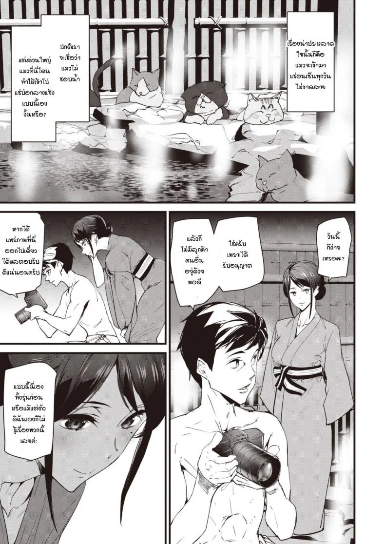 น้องแมวที่บ่อออนเซ็นของคุณนายเจ้าของเรียวกัง .[Ashiomi Masato] Nekoonsen no wakaokami หน้า 5