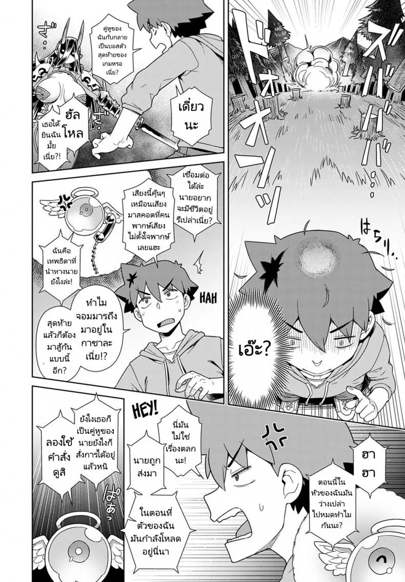 ผมมีจอมมารเป็นคู่หู [Kousuke] Risemara Maou ga SSR หน้า 4