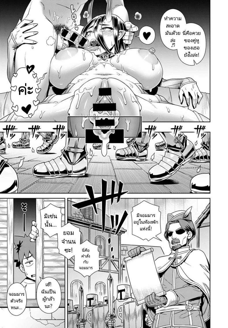 ผมมีจอมมารเป็นคู่หู [Kousuke] Risemara Maou ga SSR หน้า 25