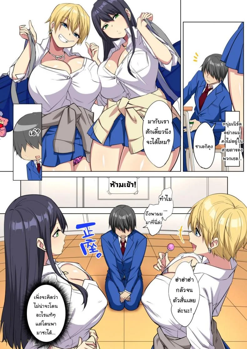ผมโดนข่มขืนโดยเพื่อนร่วมห้องนมโต [Doushoku (Tamabon)] My big ● is squeezed by huge breast bitch gals!! หน้า 7