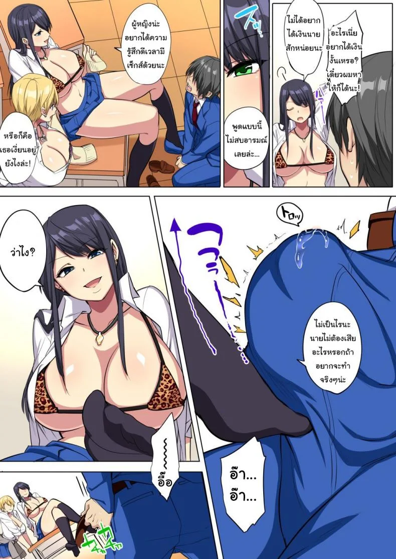 ผมโดนข่มขืนโดยเพื่อนร่วมห้องนมโต [Doushoku (Tamabon)] My big ● is squeezed by huge breast bitch gals!! หน้า 10