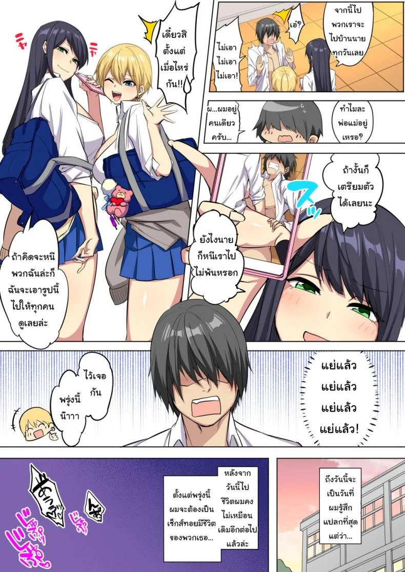 ผมโดนข่มขืนโดยเพื่อนร่วมห้องนมโต [Doushoku (Tamabon)] My big ● is squeezed by huge breast bitch gals!! หน้า 24