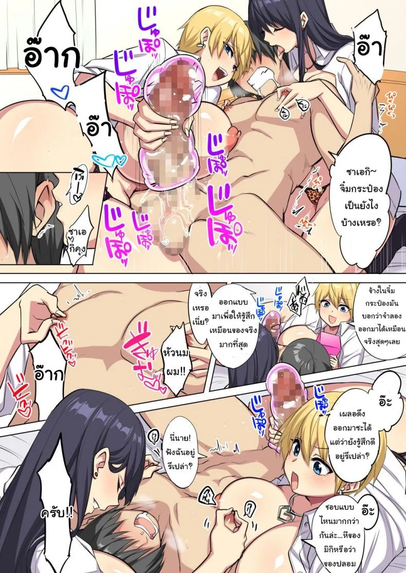 ผมโดนข่มขืนโดยเพื่อนร่วมห้องนมโต [Doushoku (Tamabon)] My big ● is squeezed by huge breast bitch gals!! หน้า 25