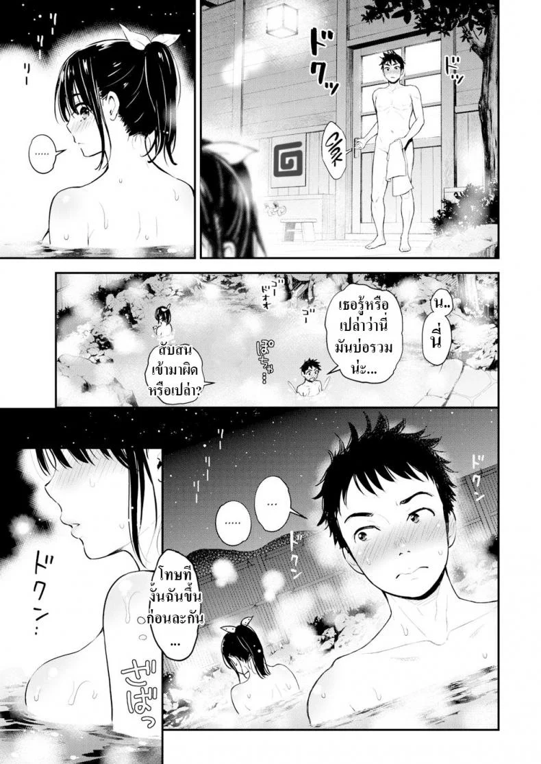 บ่อรวมของเราสอง [Kotengu] Bath For Two หน้า 5
