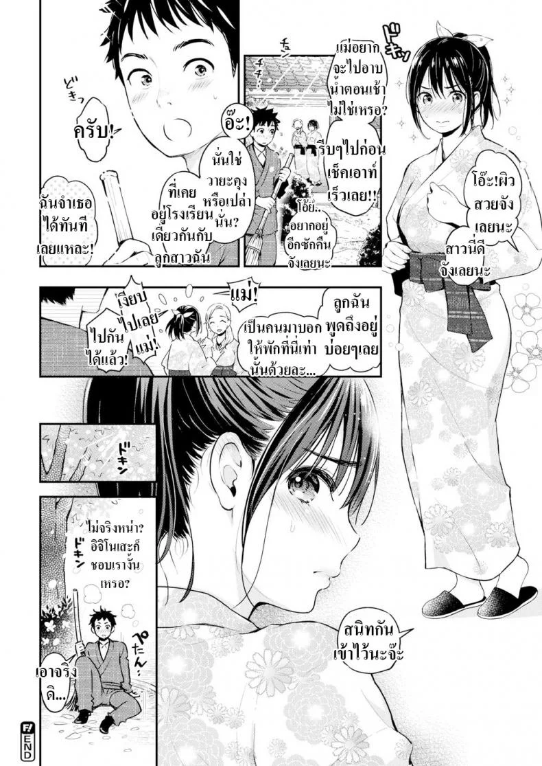 บ่อรวมของเราสอง [Kotengu] Bath For Two หน้า 18