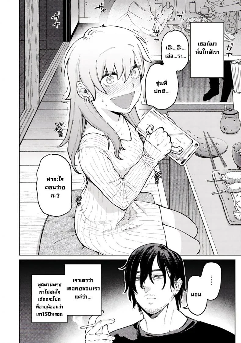 ยัยเด็กคนนี้ [Igedoaha] My Girl, My Boy (Chapter 1. Pomeranian and Lemon Sour) หน้า 4