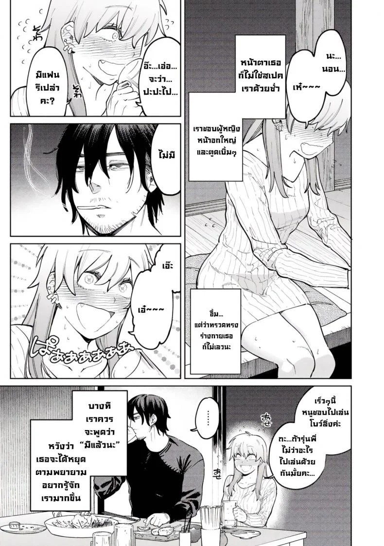 ยัยเด็กคนนี้ [Igedoaha] My Girl, My Boy (Chapter 1. Pomeranian and Lemon Sour) หน้า 5