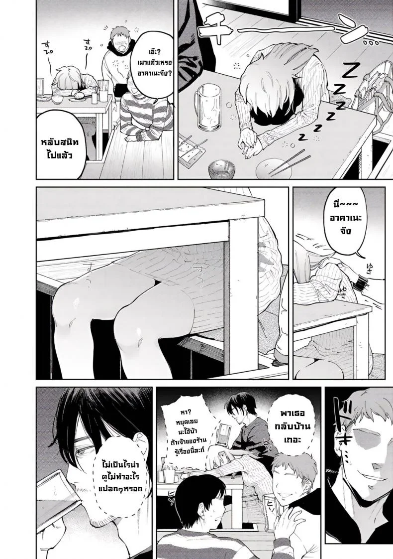 ยัยเด็กคนนี้ [Igedoaha] My Girl, My Boy (Chapter 1. Pomeranian and Lemon Sour) หน้า 6