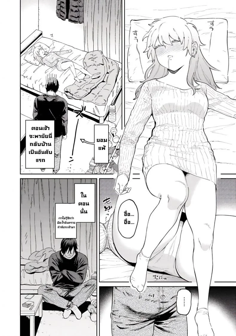 ยัยเด็กคนนี้ [Igedoaha] My Girl, My Boy (Chapter 1. Pomeranian and Lemon Sour) หน้า 8