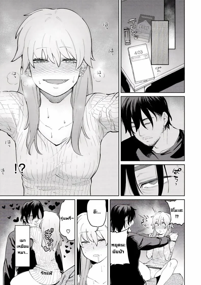 ยัยเด็กคนนี้ [Igedoaha] My Girl, My Boy (Chapter 1. Pomeranian and Lemon Sour) หน้า 9