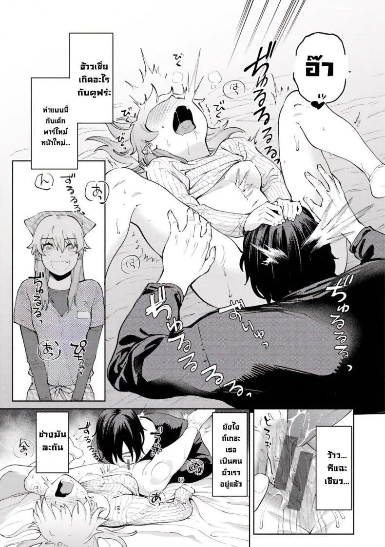 ยัยเด็กคนนี้ [Igedoaha] My Girl, My Boy (Chapter 1. Pomeranian and Lemon Sour) หน้า 11