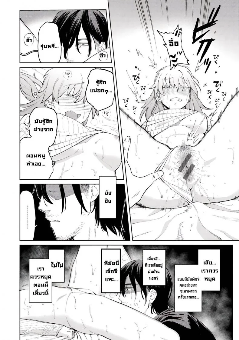 ยัยเด็กคนนี้ [Igedoaha] My Girl, My Boy (Chapter 1. Pomeranian and Lemon Sour) หน้า 12