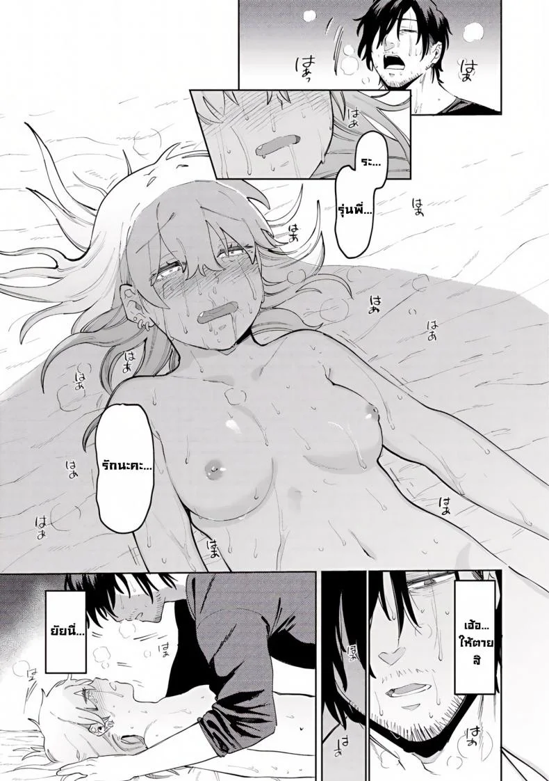 ยัยเด็กคนนี้ [Igedoaha] My Girl, My Boy (Chapter 1. Pomeranian and Lemon Sour) หน้า 23