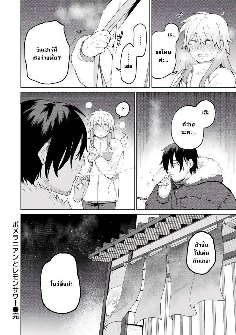 ยัยเด็กคนนี้ [Igedoaha] My Girl, My Boy (Chapter 1. Pomeranian and Lemon Sour) หน้า 28