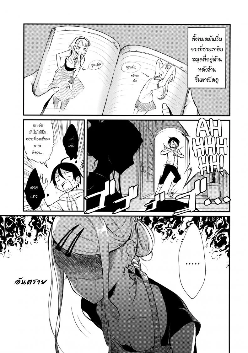 [Pochi-Goya. (Pochi.)] Otona No Dagashi 4 (Dagashi Kashi) หน้า 4