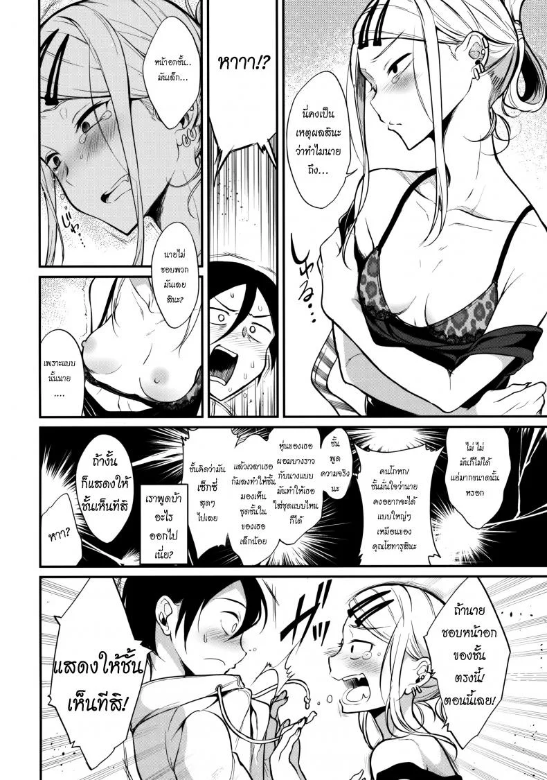 [Pochi-Goya. (Pochi.)] Otona No Dagashi 4 (Dagashi Kashi) หน้า 5