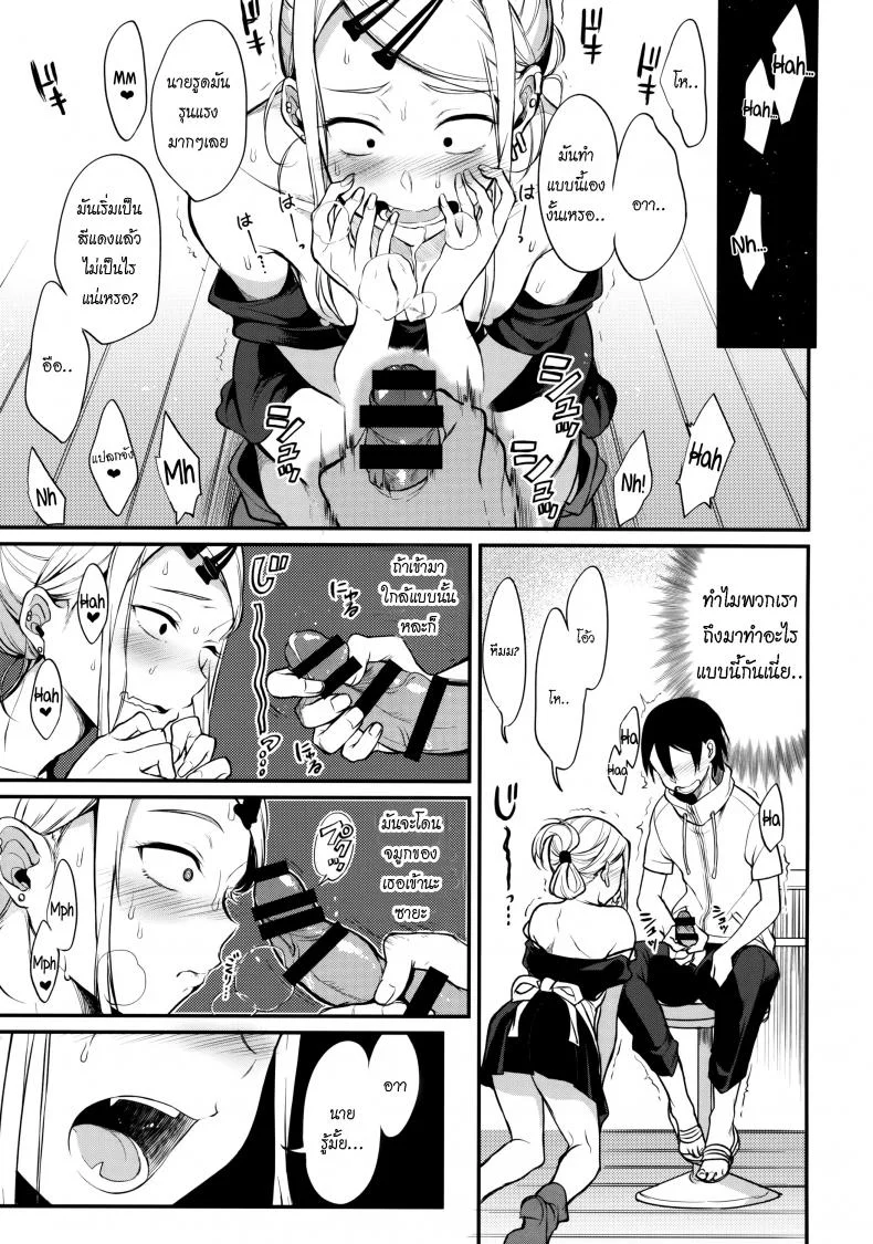 [Pochi-Goya. (Pochi.)] Otona No Dagashi 4 (Dagashi Kashi) หน้า 6