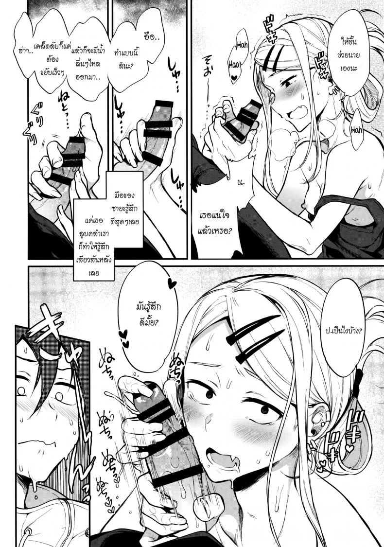 [Pochi-Goya. (Pochi.)] Otona No Dagashi 4 (Dagashi Kashi) หน้า 7