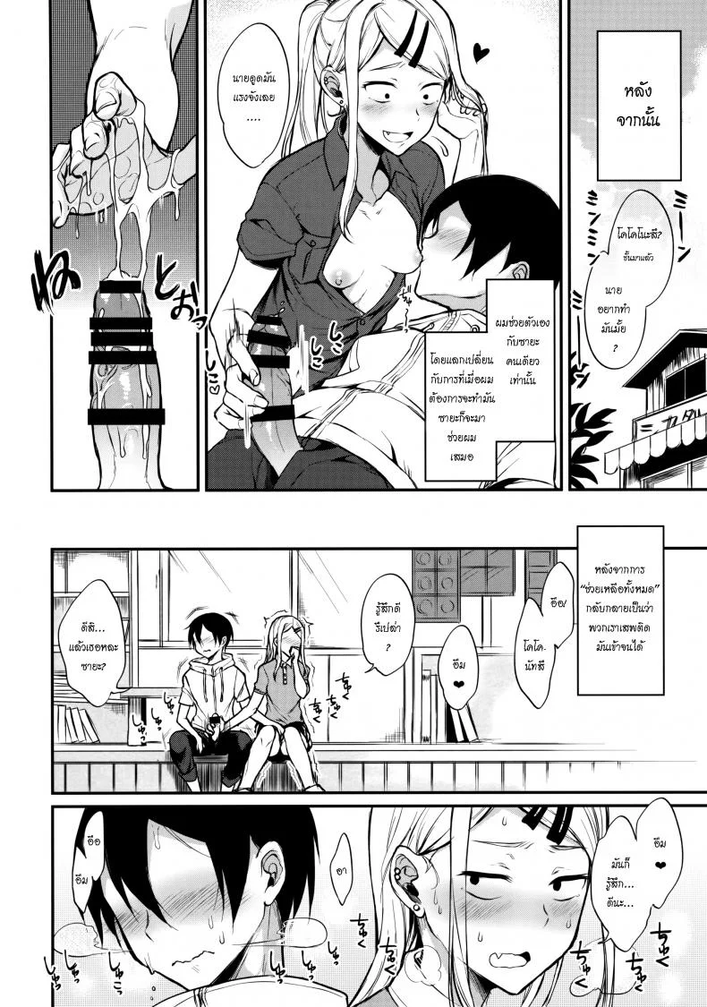 [Pochi-Goya. (Pochi.)] Otona No Dagashi 4 (Dagashi Kashi) หน้า 9