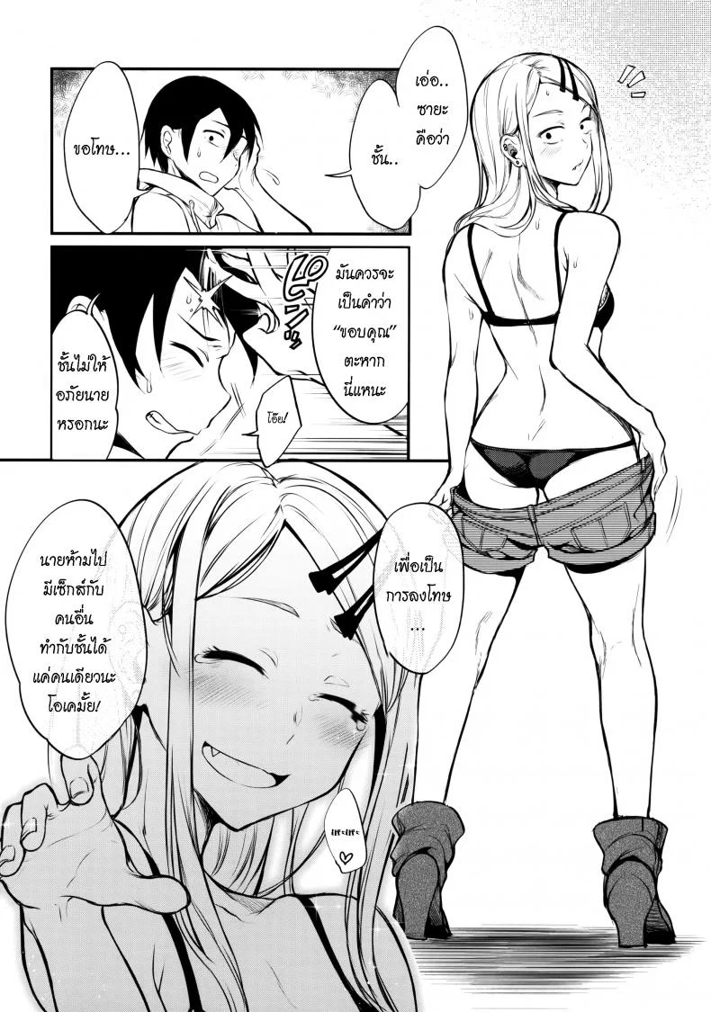 [Pochi-Goya. (Pochi.)] Otona No Dagashi 4 (Dagashi Kashi) หน้า 21