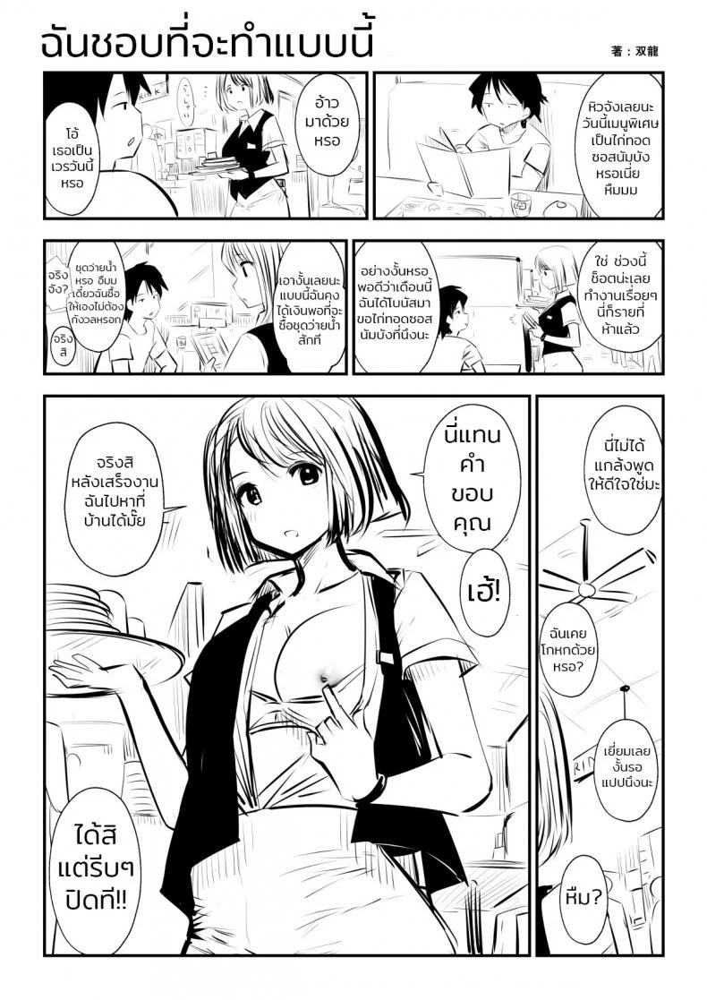 ก็ฉันชอบที่จะทำแบบนี้ (Souryuu) kou iu no ga ii noก็ฉันชอบที่จะทำแบบนี้ 1 หน้า 4