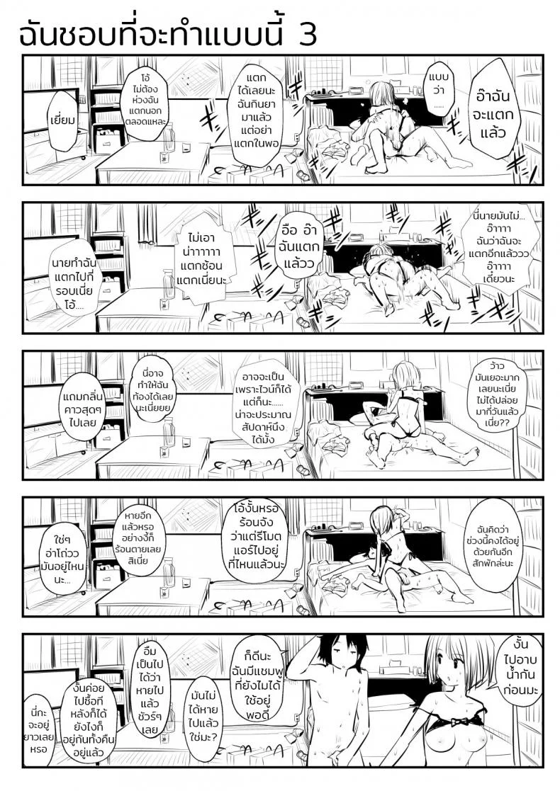 ก็ฉันชอบที่จะทำแบบนี้ (Souryuu) kou iu no ga ii noก็ฉันชอบที่จะทำแบบนี้ 1 หน้า 7