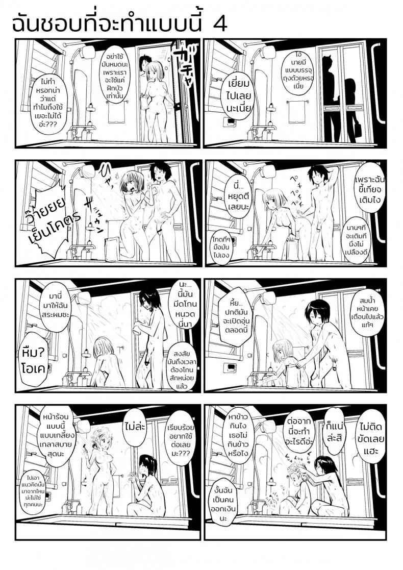 ก็ฉันชอบที่จะทำแบบนี้ (Souryuu) kou iu no ga ii noก็ฉันชอบที่จะทำแบบนี้ 1 หน้า 8