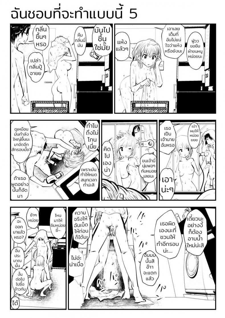 ก็ฉันชอบที่จะทำแบบนี้ (Souryuu) kou iu no ga ii noก็ฉันชอบที่จะทำแบบนี้ 1 หน้า 9