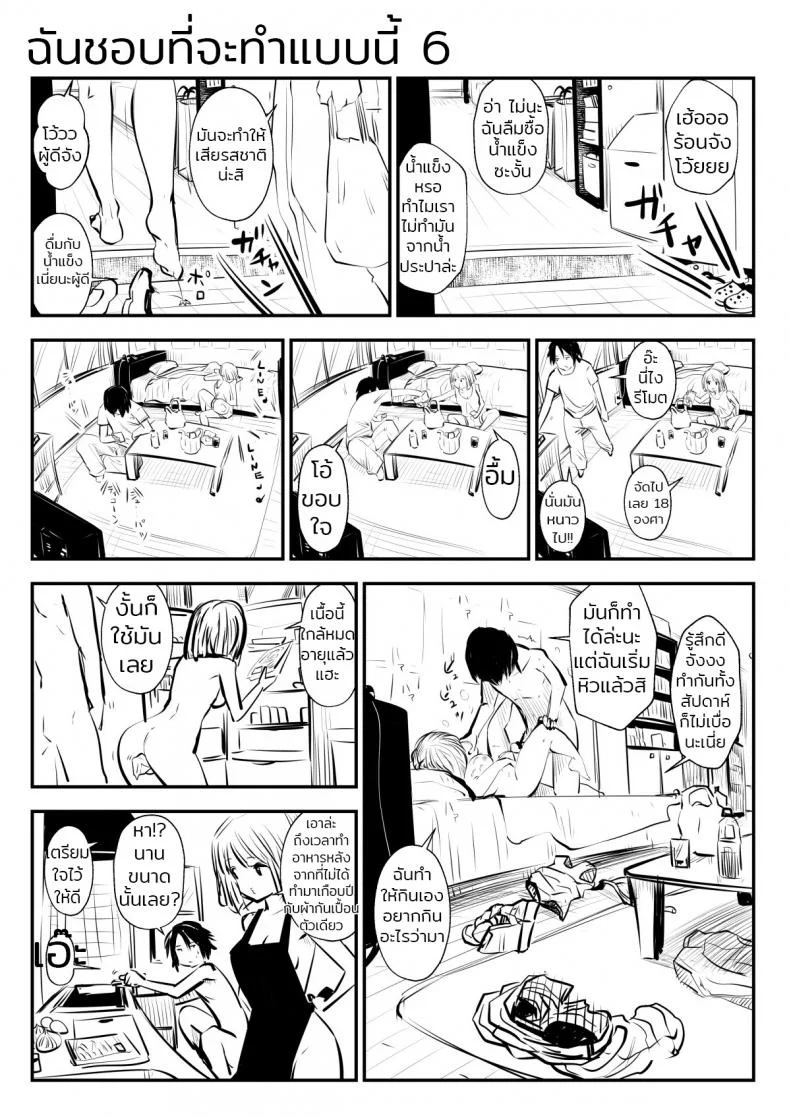 ก็ฉันชอบที่จะทำแบบนี้ (Souryuu) kou iu no ga ii noก็ฉันชอบที่จะทำแบบนี้ 1 หน้า 13