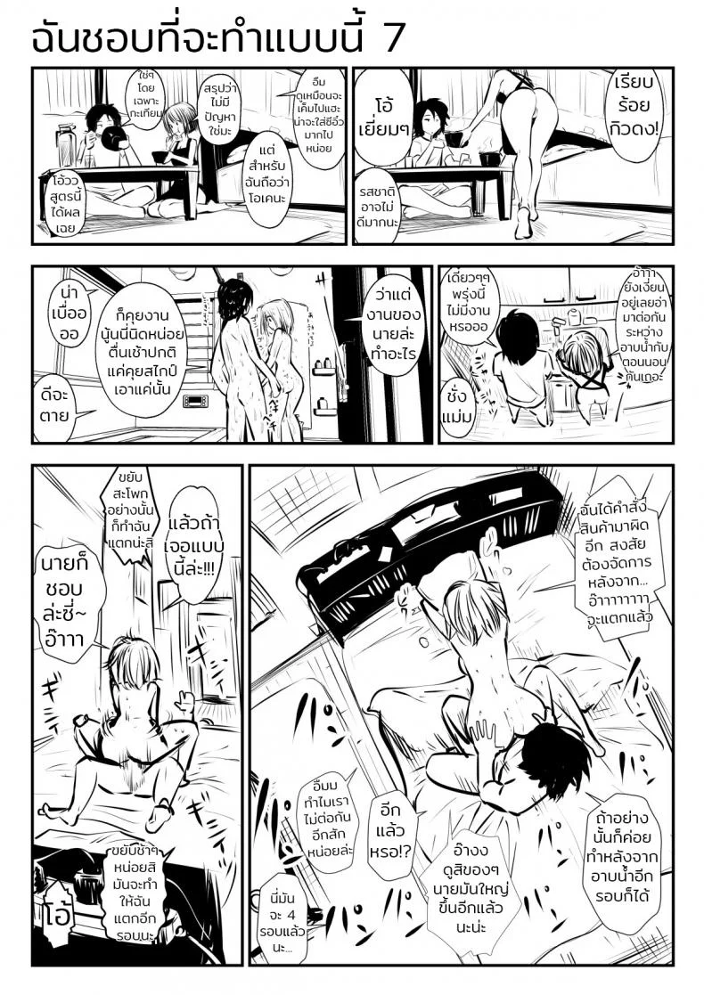 ก็ฉันชอบที่จะทำแบบนี้ (Souryuu) kou iu no ga ii noก็ฉันชอบที่จะทำแบบนี้ 1 หน้า 14