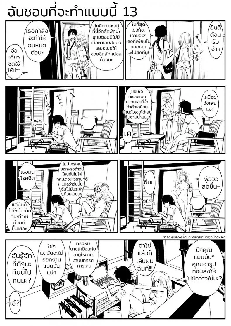 ก็ฉันชอบที่จะทำแบบนี้ (Souryuu) kou iu no ga ii noก็ฉันชอบที่จะทำแบบนี้ 2 หน้า 5