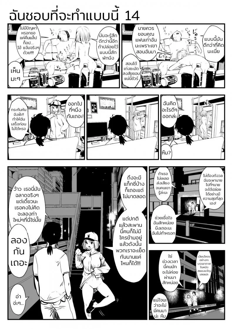 ก็ฉันชอบที่จะทำแบบนี้ (Souryuu) kou iu no ga ii noก็ฉันชอบที่จะทำแบบนี้ 2 หน้า 8
