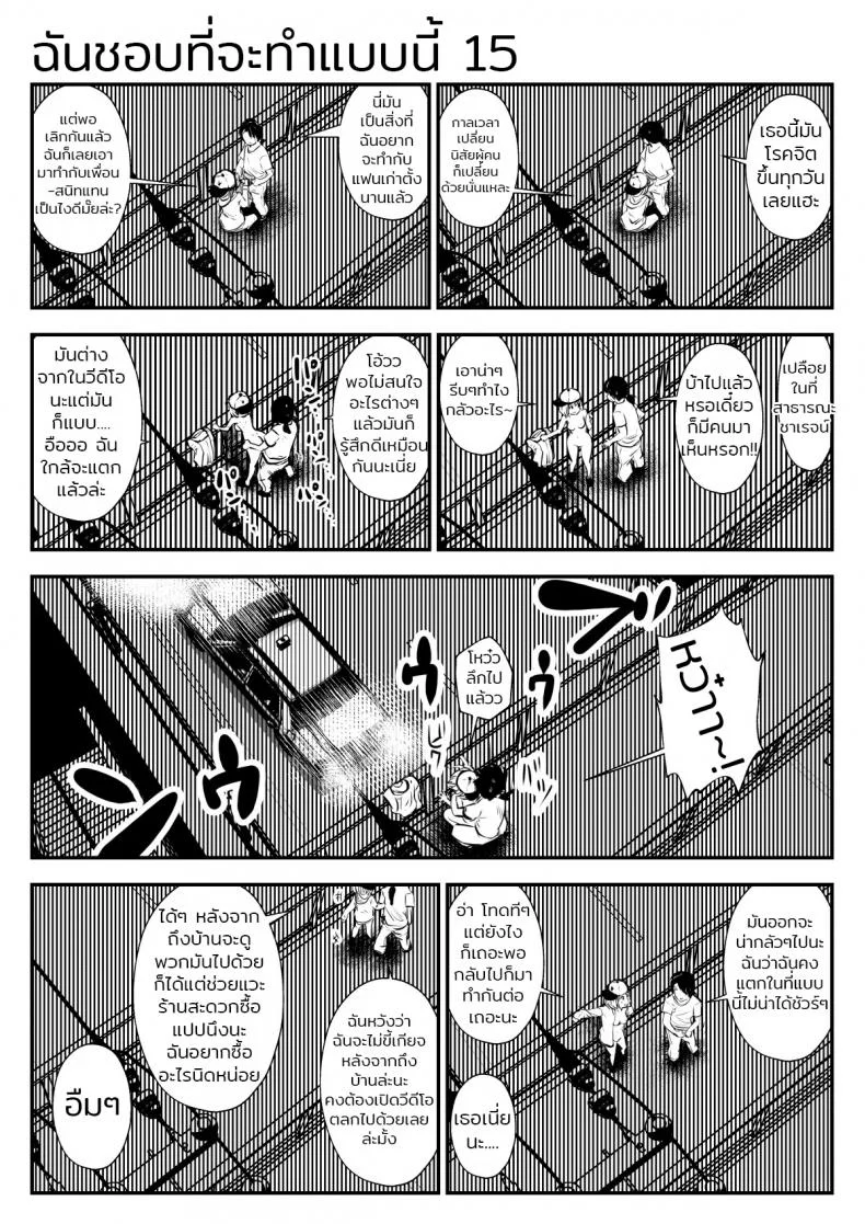 ก็ฉันชอบที่จะทำแบบนี้ (Souryuu) kou iu no ga ii noก็ฉันชอบที่จะทำแบบนี้ 2 หน้า 10