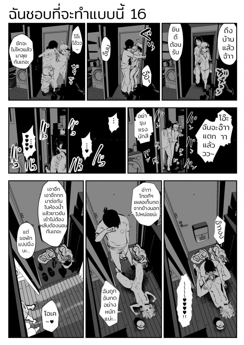 ก็ฉันชอบที่จะทำแบบนี้ (Souryuu) kou iu no ga ii noก็ฉันชอบที่จะทำแบบนี้ 2 หน้า 13
