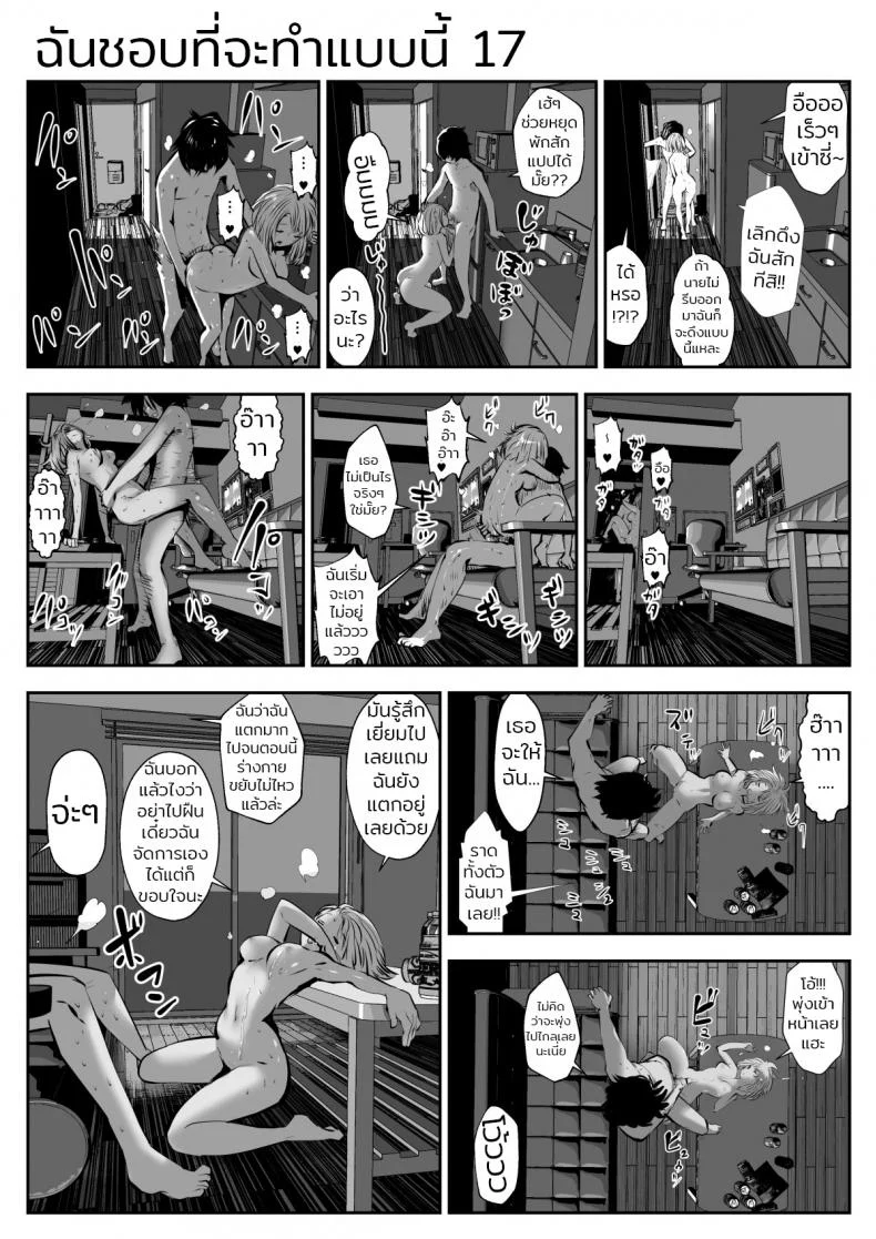 ก็ฉันชอบที่จะทำแบบนี้ (Souryuu) kou iu no ga ii noก็ฉันชอบที่จะทำแบบนี้ 2 หน้า 15