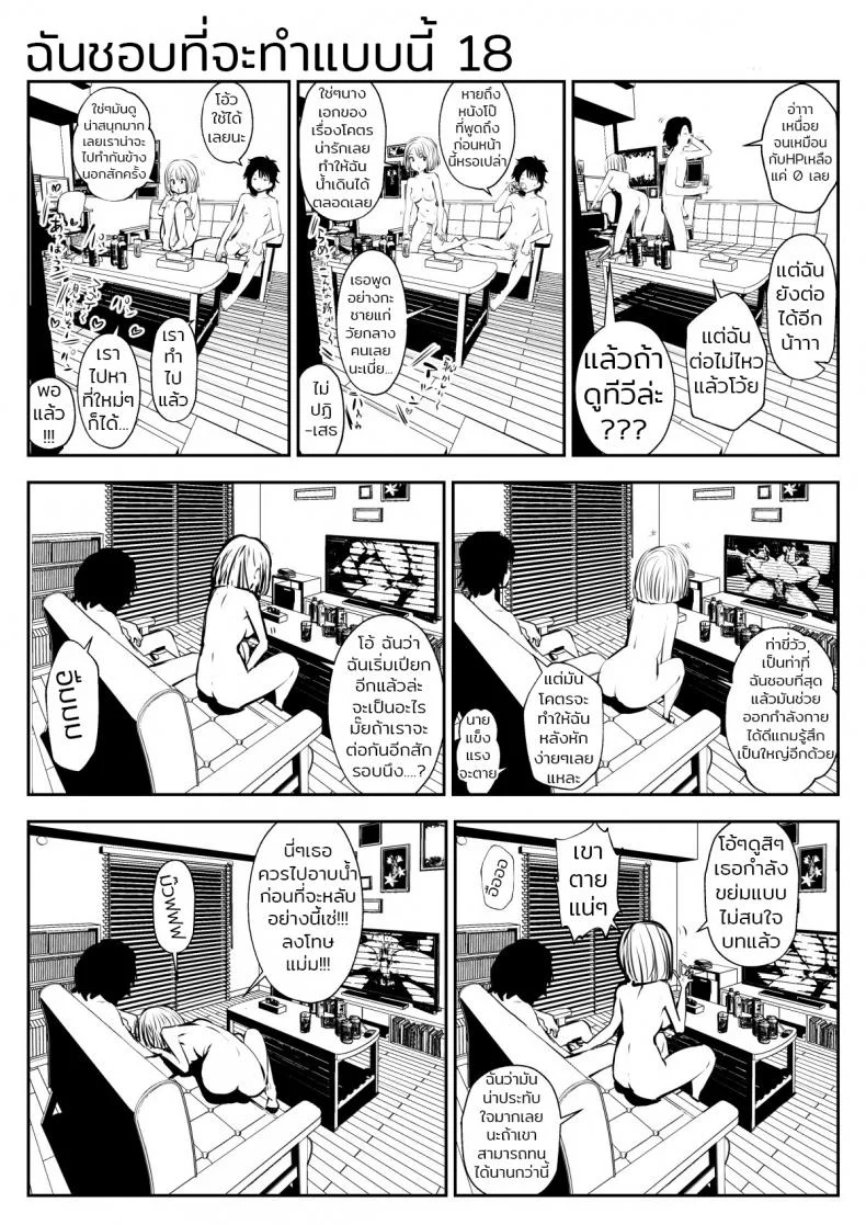 ก็ฉันชอบที่จะทำแบบนี้ (Souryuu) kou iu no ga ii noก็ฉันชอบที่จะทำแบบนี้ 2 หน้า 17