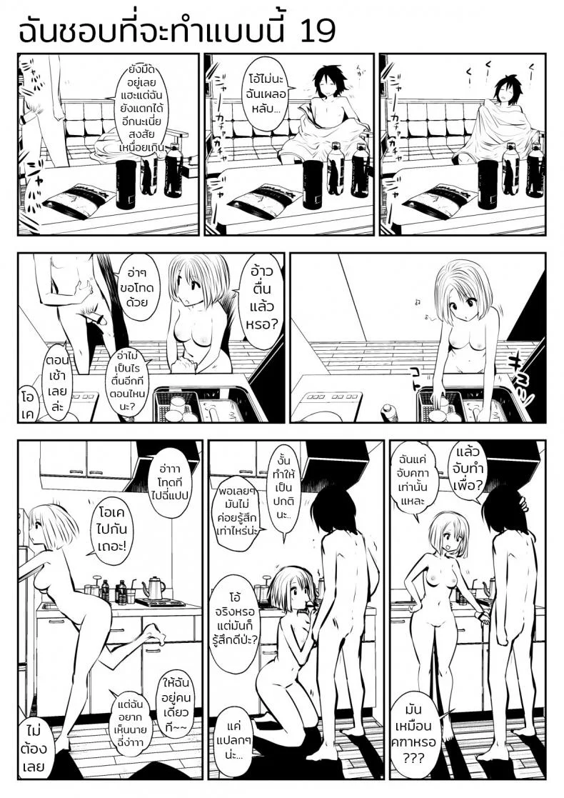ก็ฉันชอบที่จะทำแบบนี้ (Souryuu) kou iu no ga ii noก็ฉันชอบที่จะทำแบบนี้ 2 หน้า 19