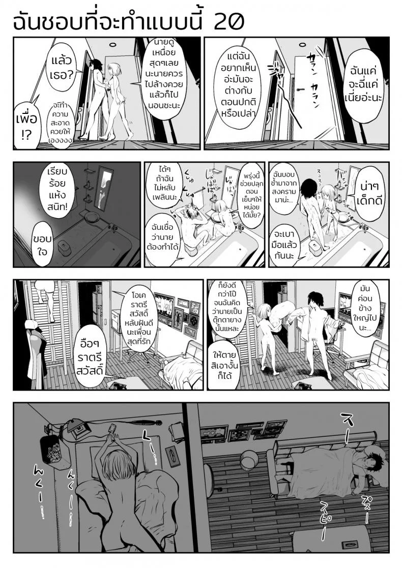 ก็ฉันชอบที่จะทำแบบนี้ (Souryuu) kou iu no ga ii noก็ฉันชอบที่จะทำแบบนี้ 2 หน้า 20