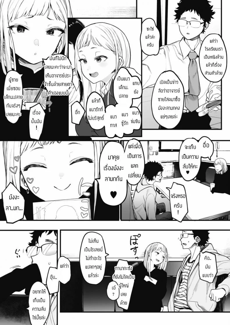 เลิกร่านเพราะอาจารย์ [Eightman] Eightman sensei no okagede kanojo ga dekimashitaแค่ผมคนเดียวได้ไหม 1 หน้า 5