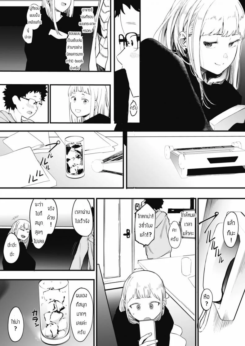 เลิกร่านเพราะอาจารย์ [Eightman] Eightman sensei no okagede kanojo ga dekimashitaแค่ผมคนเดียวได้ไหม 1 หน้า 6