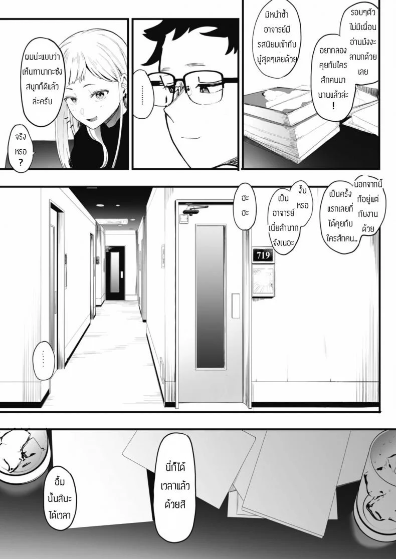 เลิกร่านเพราะอาจารย์ [Eightman] Eightman sensei no okagede kanojo ga dekimashitaแค่ผมคนเดียวได้ไหม 1 หน้า 7