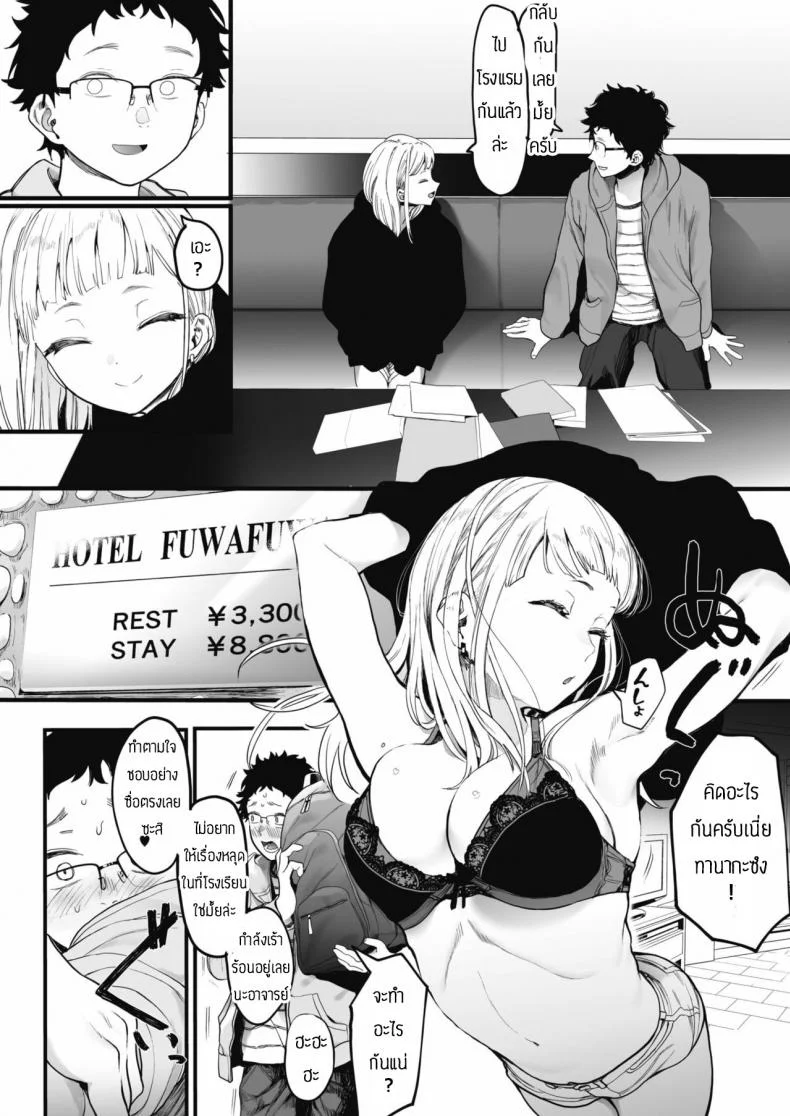เลิกร่านเพราะอาจารย์ [Eightman] Eightman sensei no okagede kanojo ga dekimashitaแค่ผมคนเดียวได้ไหม 1 หน้า 8