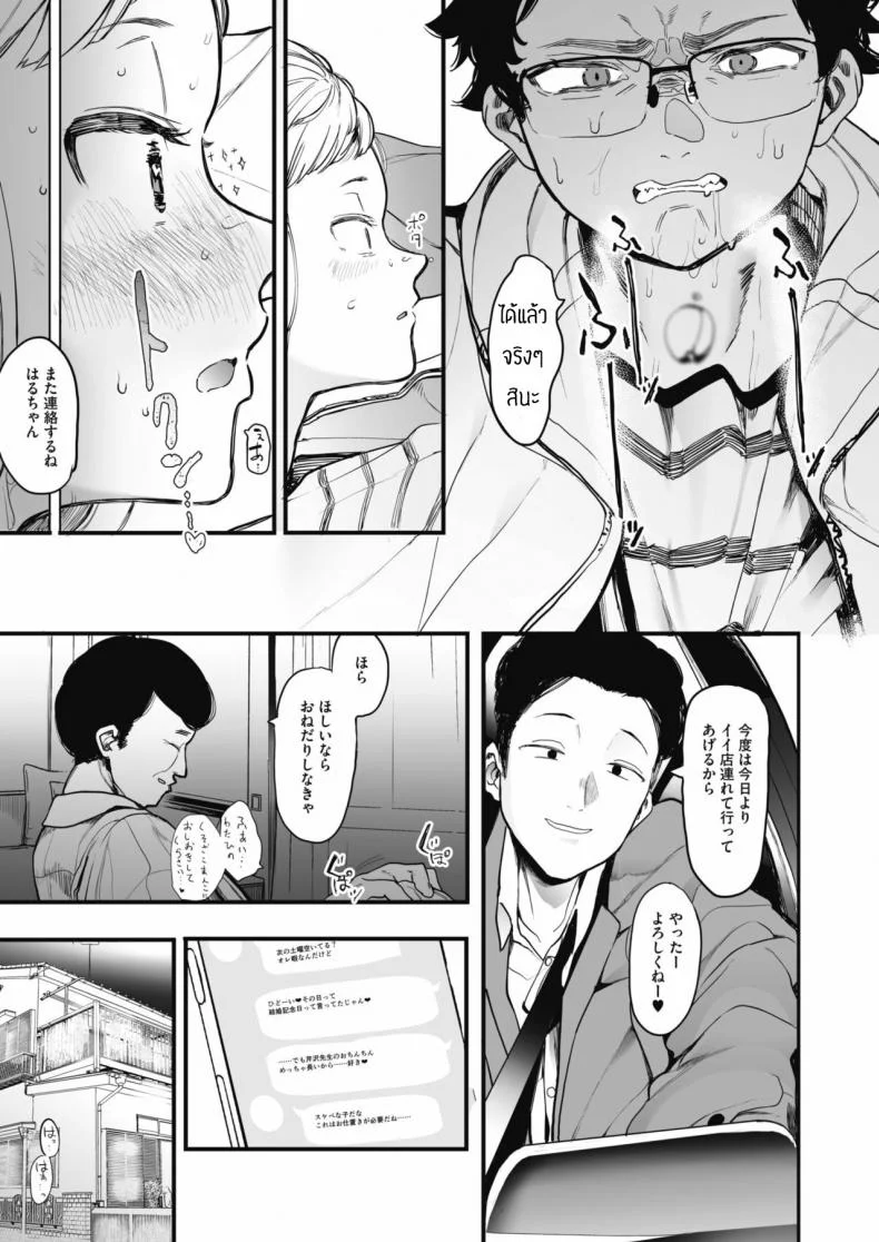เลิกร่านเพราะอาจารย์ [Eightman] Eightman sensei no okagede kanojo ga dekimashitaแค่ผมคนเดียวได้ไหม 1 หน้า 13