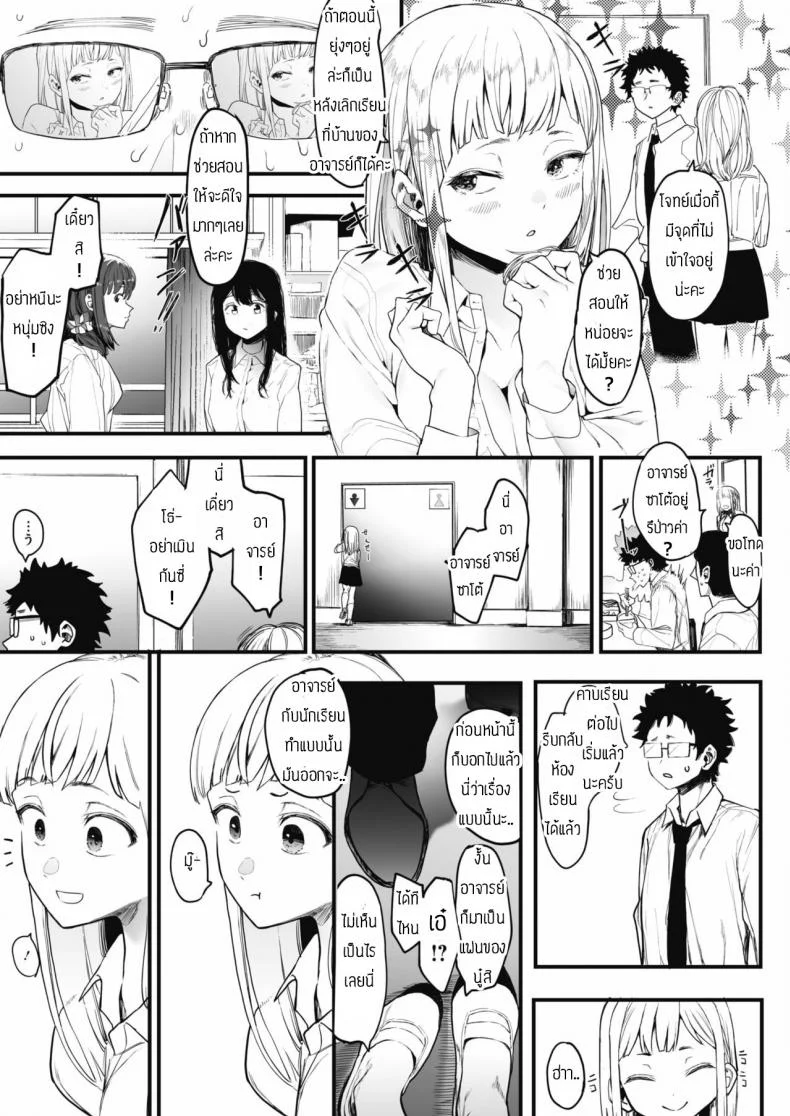 เลิกร่านเพราะอาจารย์ [Eightman] Eightman sensei no okagede kanojo ga dekimashitaแค่ผมคนเดียวได้ไหม 1 หน้า 15