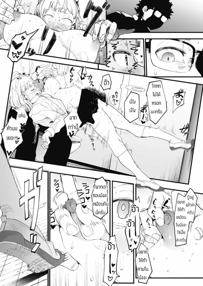 เลิกร่านเพราะอาจารย์ [Eightman] Eightman sensei no okagede kanojo ga dekimashitaแค่ผมคนเดียวได้ไหม 1 หน้า 23